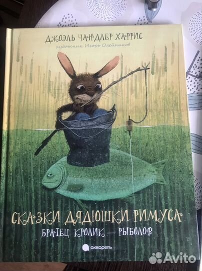 Сказки дядюшки римуса