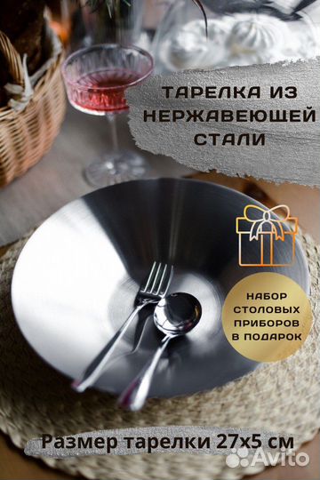 Тарелка из нержавеющей стали