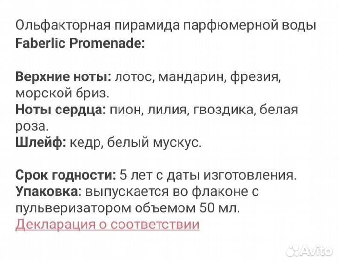 Парфюм женский Faberlic