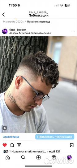 Мужская стрижка