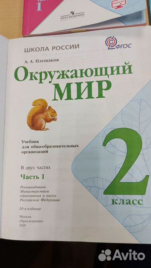 Учебник Школа России 2 класс 1 часть