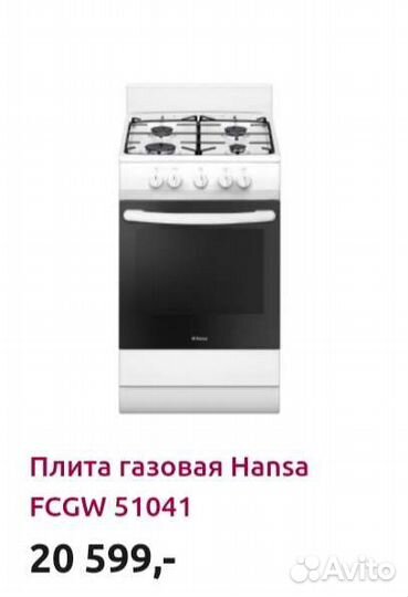 Плита газовая Hansa