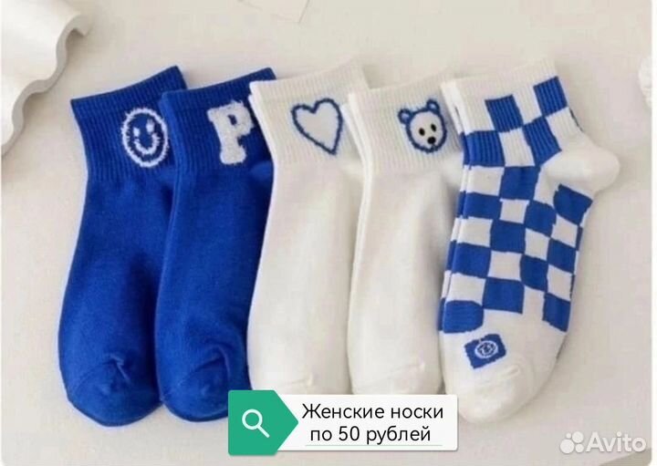 Носки женские