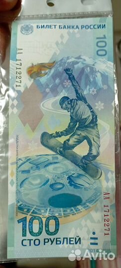 Банкнота сочи 2014