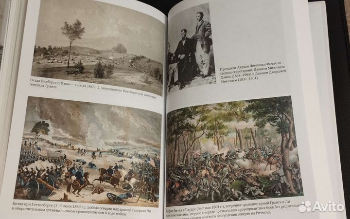 История Гражданской войны в США Продана