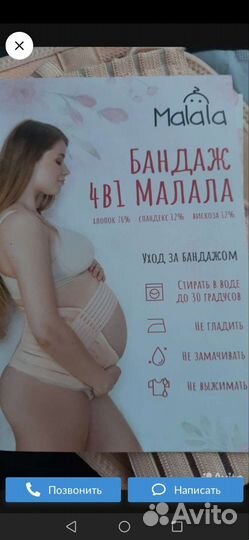 Бандаж для беременных и после родов