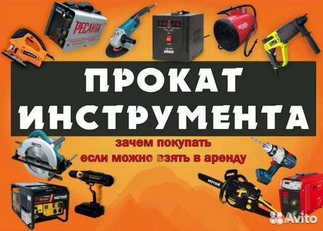 Аренда инструмента