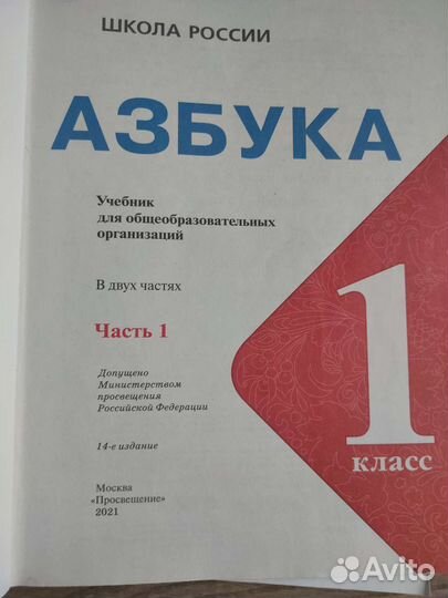 Азбука 1,2 части (Горецкий) Школа России
