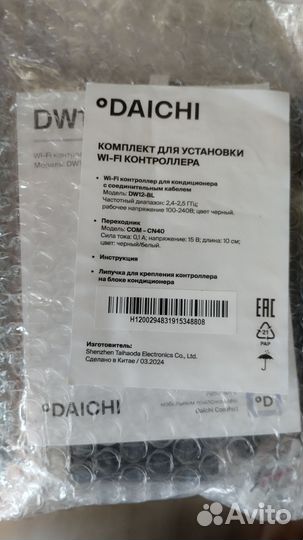 Wifi контроллер daichi dw 12 bl