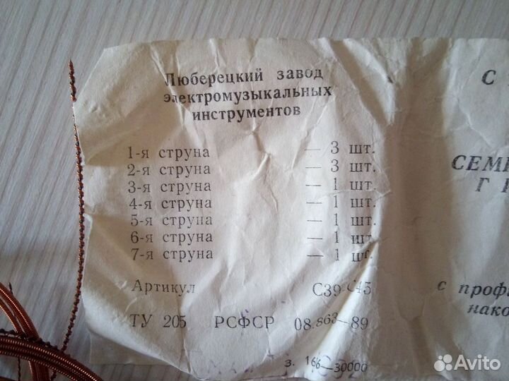 Струны набор для 7 струнной гитары РСФСР