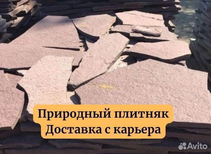 Плитняк лемезит
