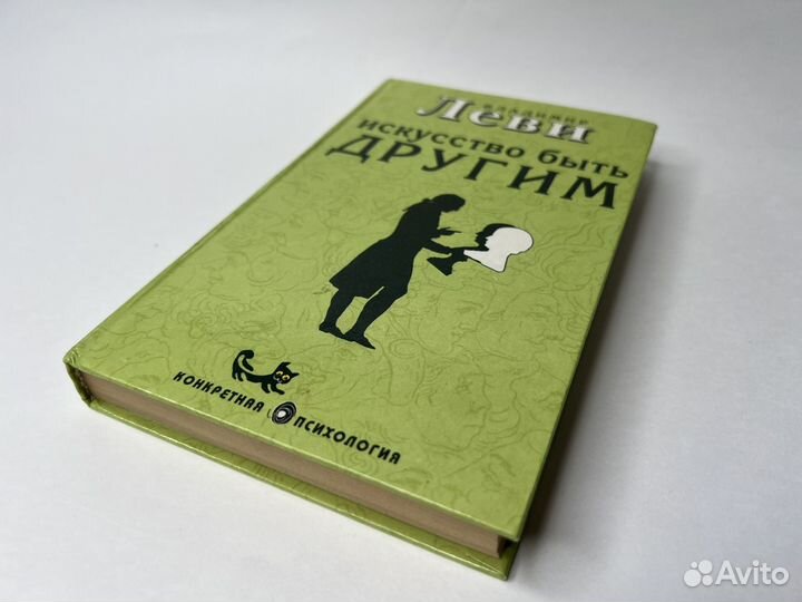 Книги Владимира Леви, конкретная психология