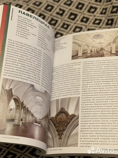 Московский метрополитен. Архитектурный гид