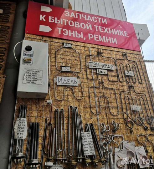 Запчасти к бытовой техники