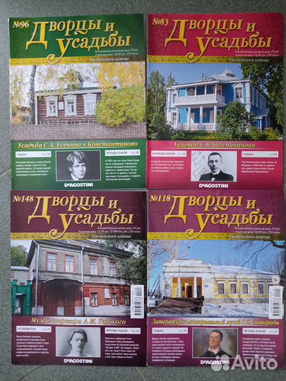 Журналы. Дворцы и усадьбы