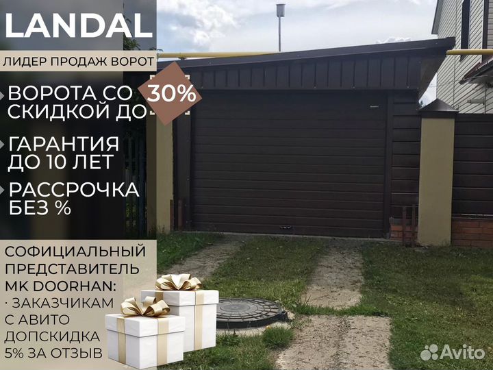 Ворота для гаража