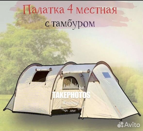 Палатка 3х 4х местные