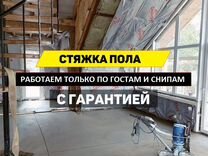 Требуется бригада стяжка пола сухая