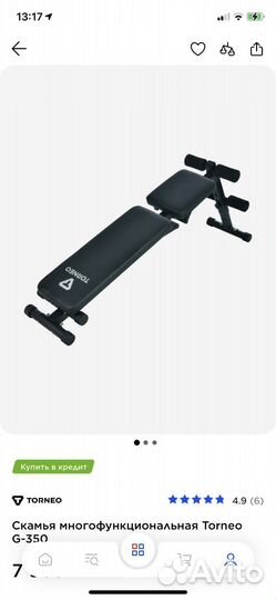 Скамья многофункциональная Torneo G-350