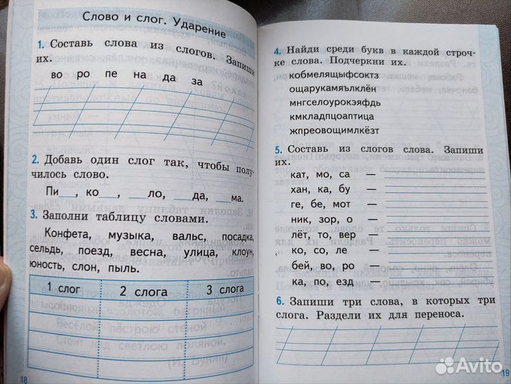 Тихомирова. Тренажёр по русскому языку 1 класс