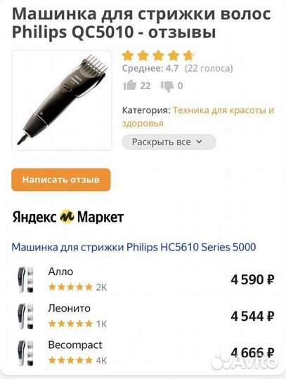 Парикмахерская машинка