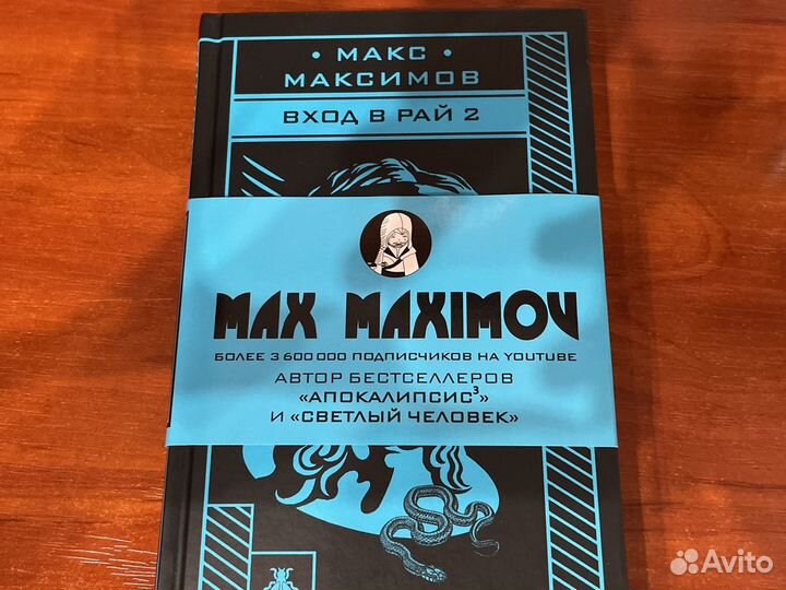 Книги Макс Максимов