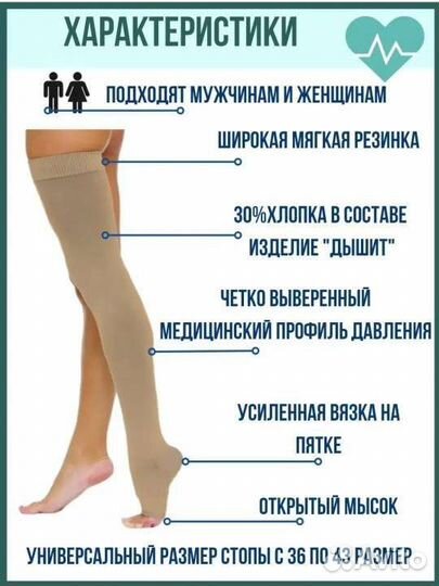 Компрессионные чулки