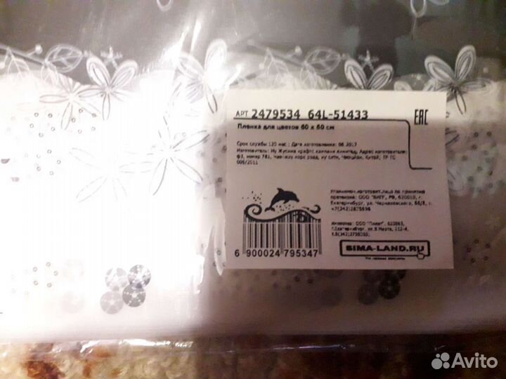 Упаковка-пленка для цветов