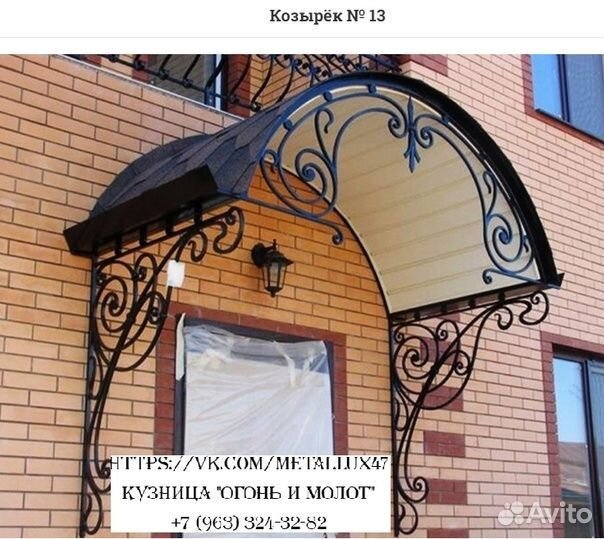 Козырек металлический кованый