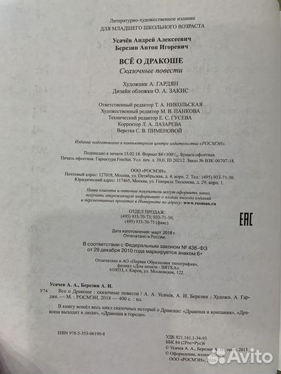 Все о дракоше книга