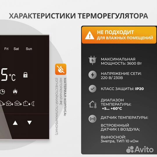 Терморегулятор для теплого пола сенсорный