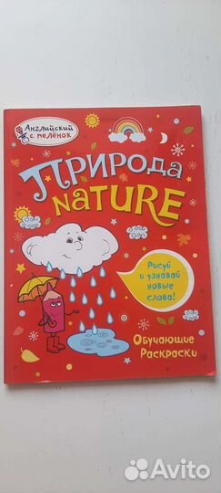 Раскраска английский с пелёнок