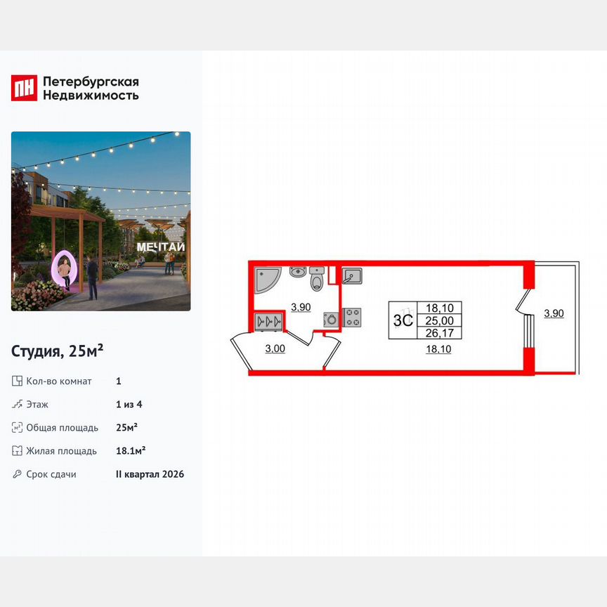 Квартира-студия, 25 м², 1/4 эт.