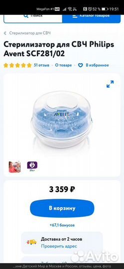 Стерилизатор philips avent