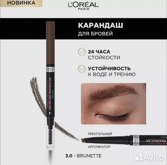 L'oreal Карандаш для бровей infaillible