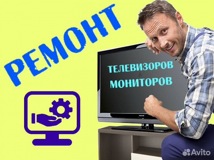 Ремонт телевизоров