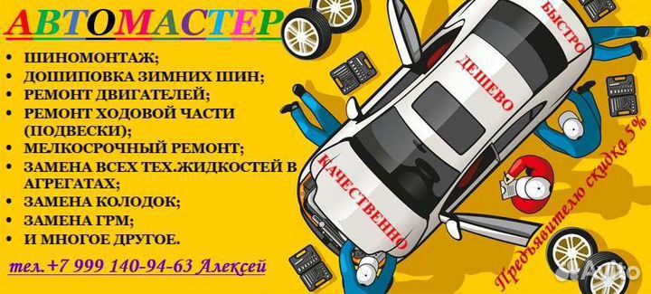 Шиномонтаж, ремонт авто