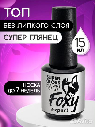 Топ Foxy expert, 10 мл