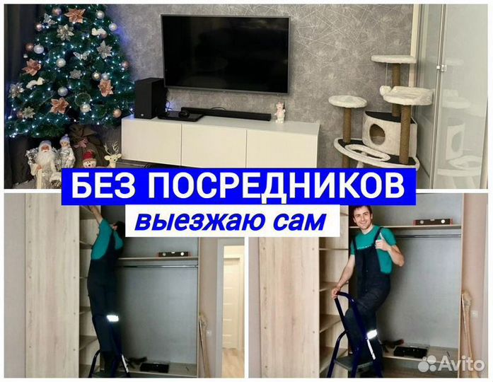 Сборщик мебели/частник/качественно/сборка мебели