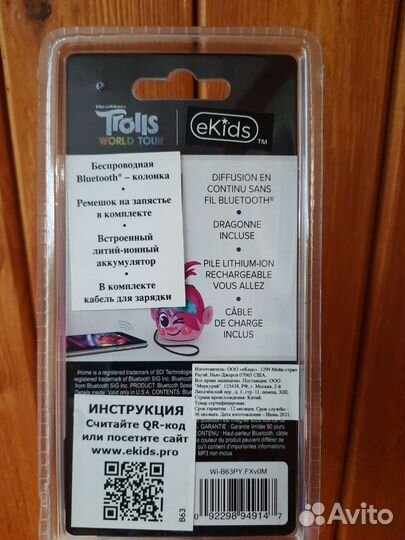 Новая беспроводная колонка Тролли