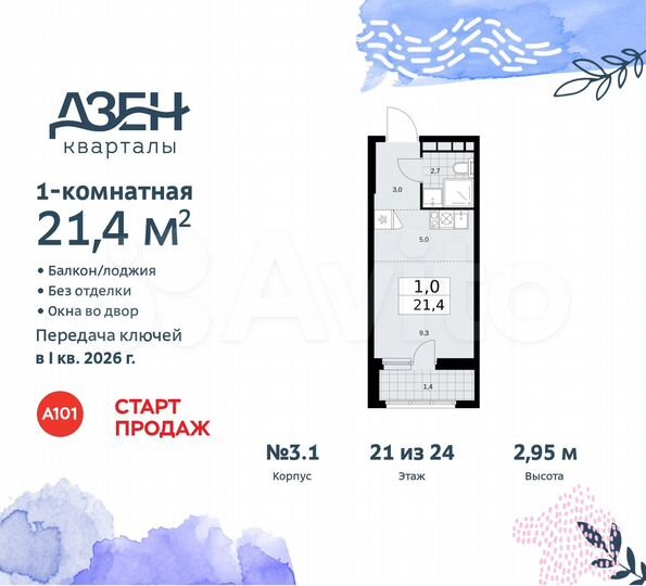 Квартира-студия, 21,4 м², 21/24 эт.