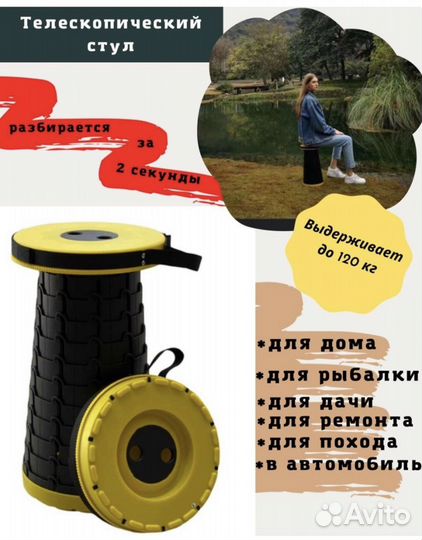 Стул телескопический (туристический)