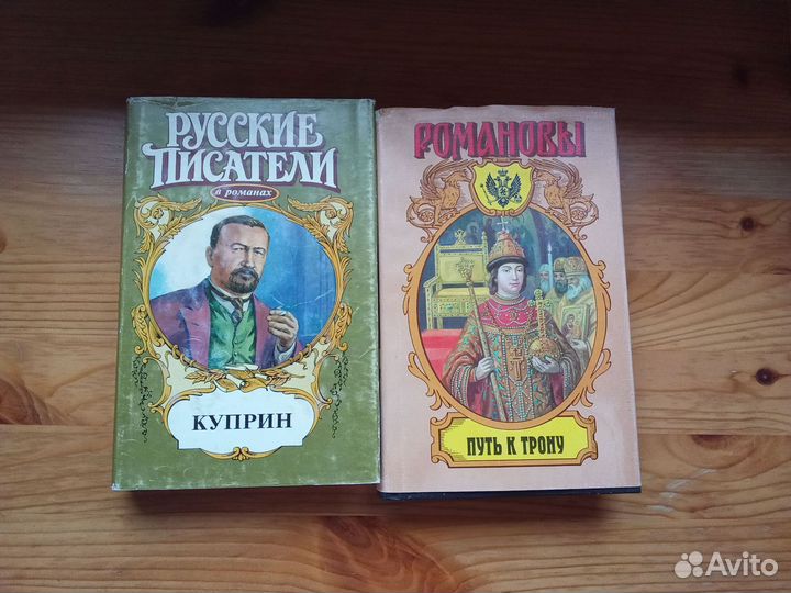 Исторические романы и биографии