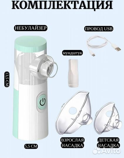 Ингалятор небулайзер портативный