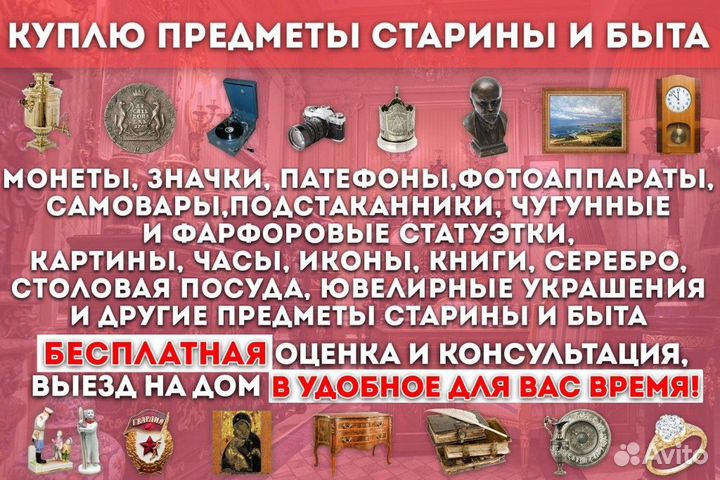 Оценка антиквариата онлайн