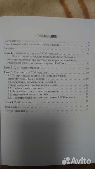 Книга Онк.патология в практике лор врача