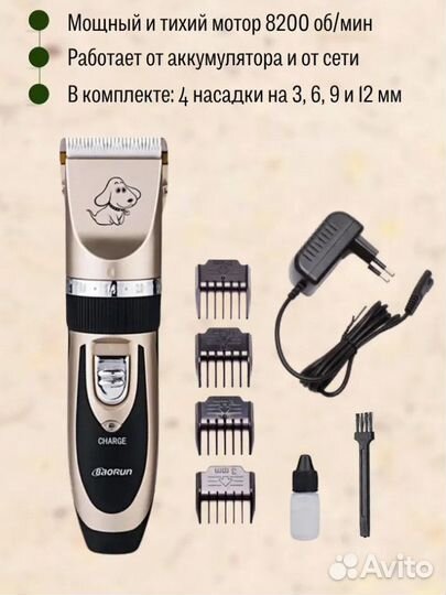 Машинка для стрижки домашних животных Baorun P2