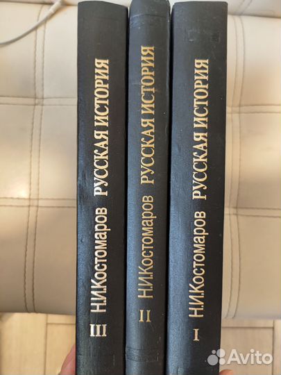 Русская история