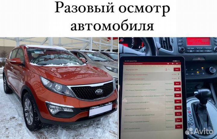 Автоподбор,Проверка авто,Выездная диагностика