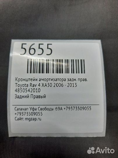 Кронштейн амортизатора задний правый Toyota Rav 4